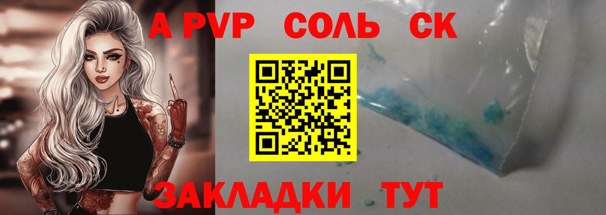 А ПВП крисы CK Сухой Лог