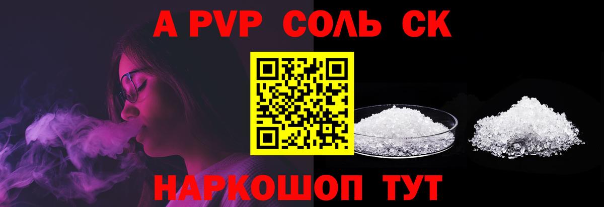 A-PVP Crystall  Вход с VPN  Сухой Лог 