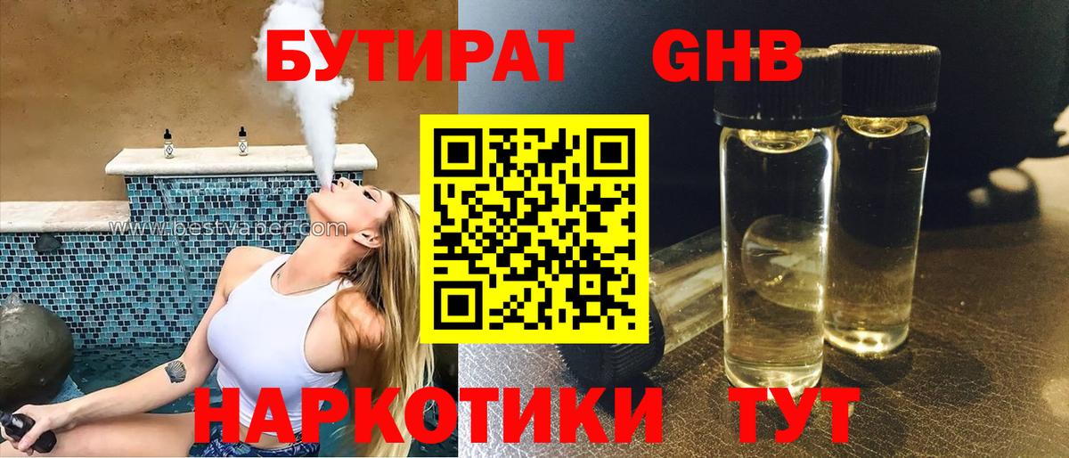 Бутират 99% Сухой Лог