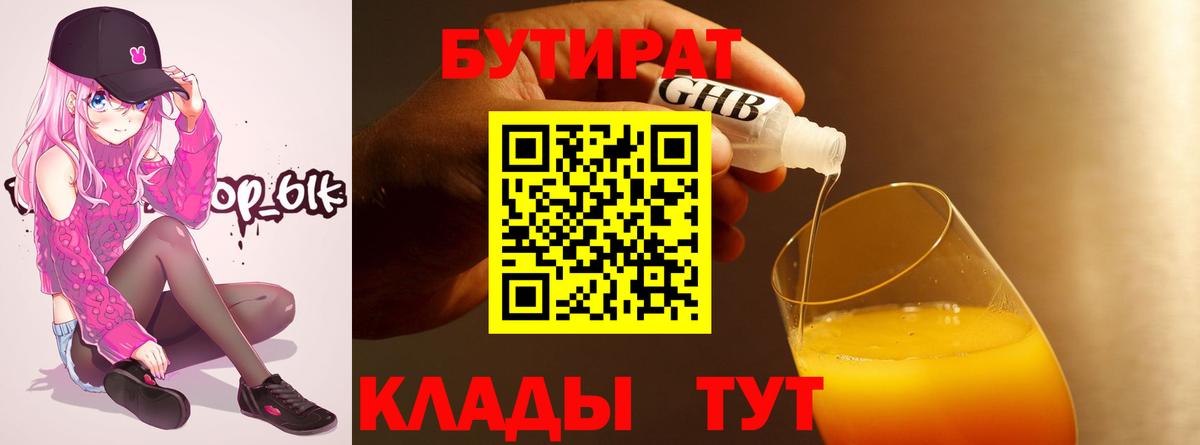 Бутират жидкий экстази  Вход с VPN  Сухой Лог 