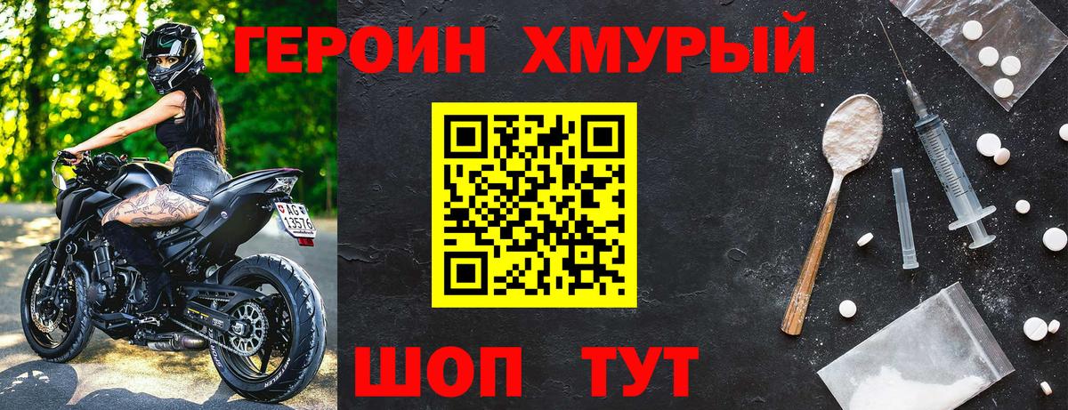 ГЕРОИН Heroin  Вход с VPN  Сухой Лог 