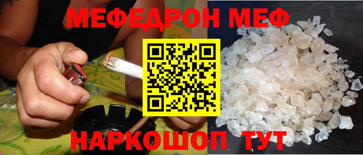 МЕФ кристаллы Сухой Лог