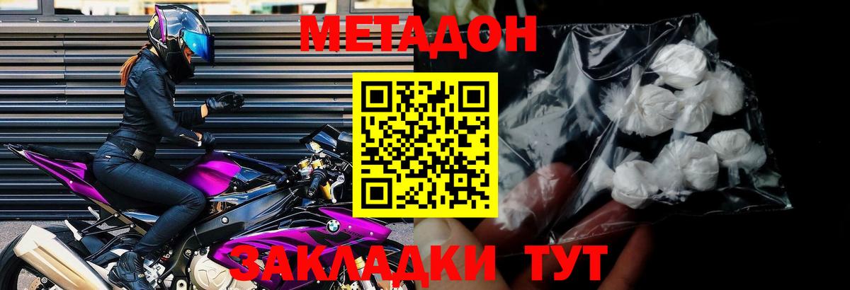 МЕТАДОН кристалл  Вход с VPN  Сухой Лог  даркнет состав  Метадон мёд 